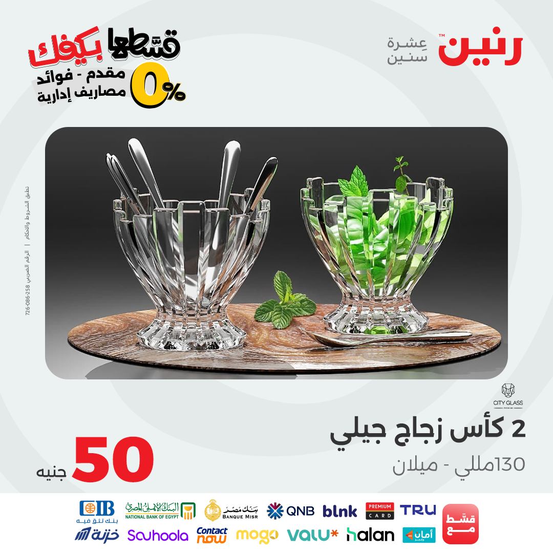 raneen offers from 8sep to 1sep 2025 عروض رنين من 8 سبتمبر حتى 1 سبتمبر 2025 صفحة رقم 30